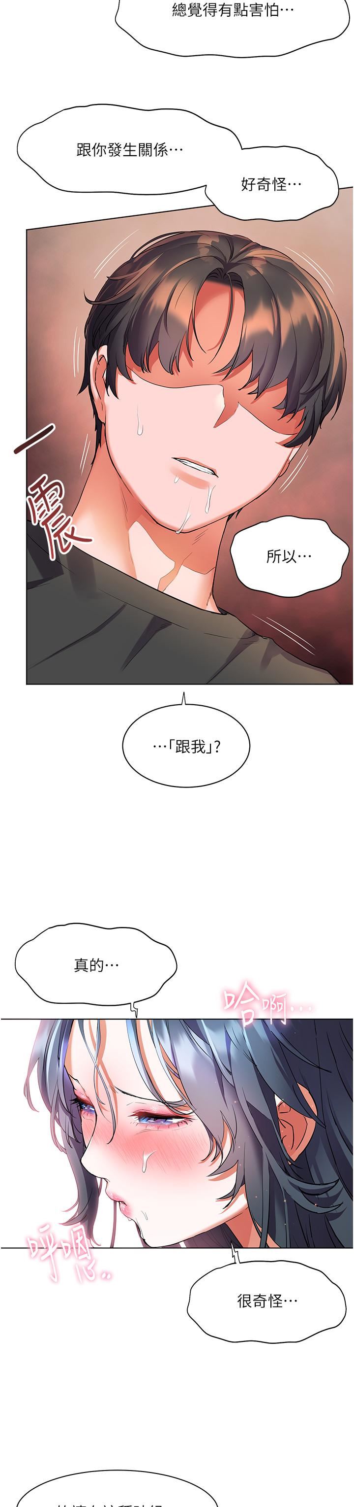 幸福小島第29話-妳的身體要我不要停