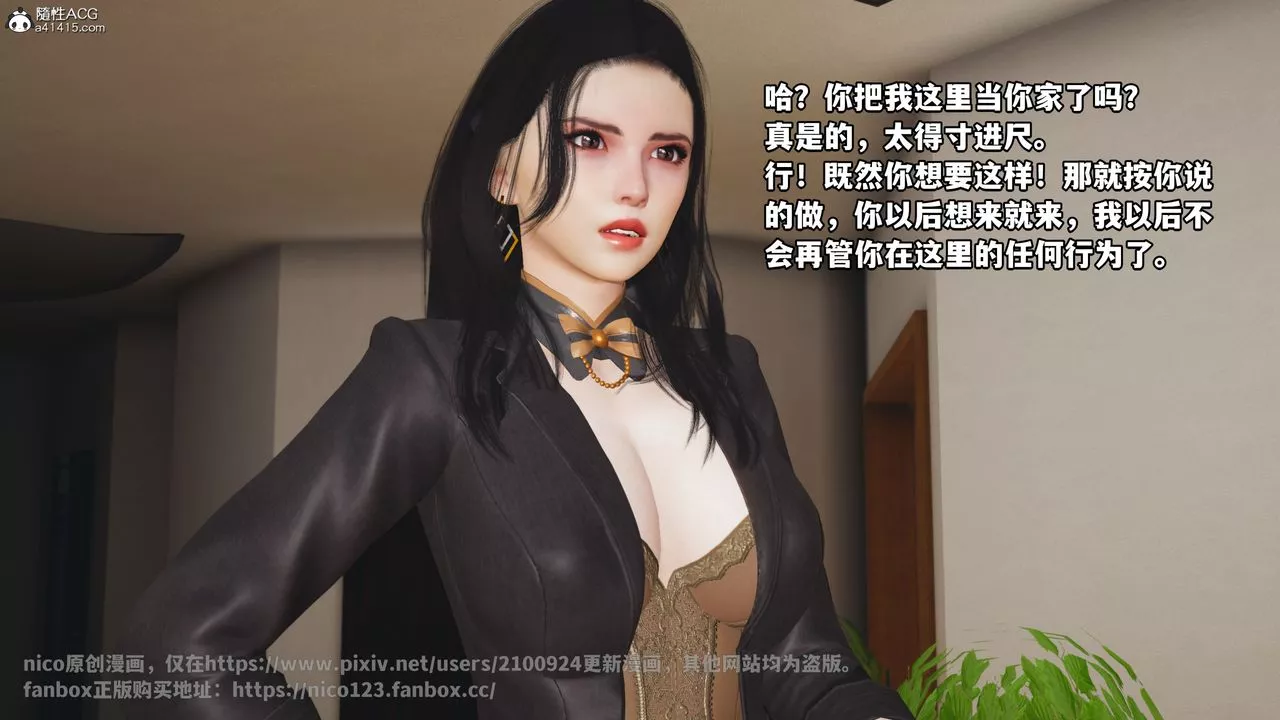 [3D]我成瞭大反派_第二季第16話