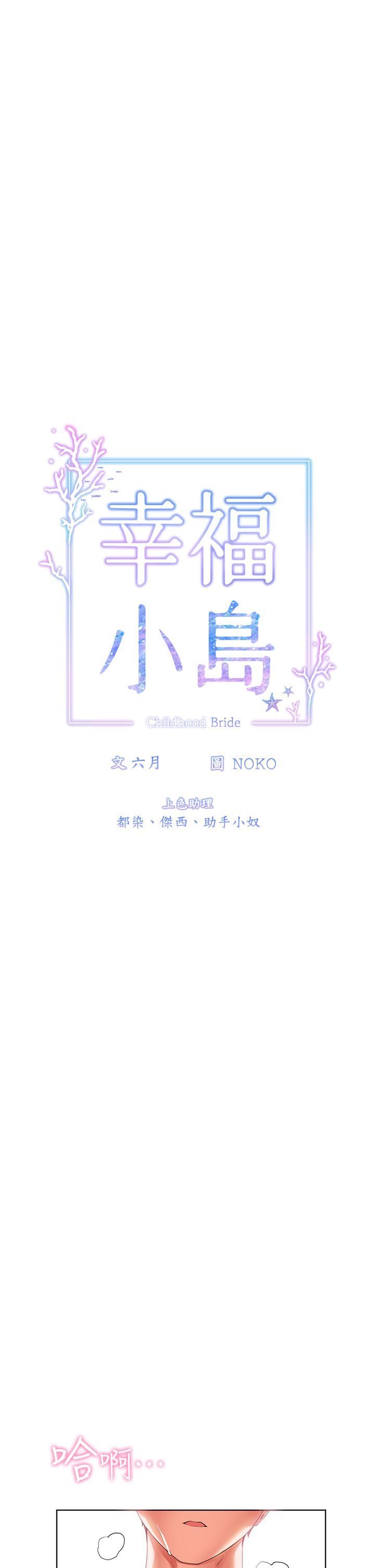 幸福小島第30話-讓男人瘋狂的密穴