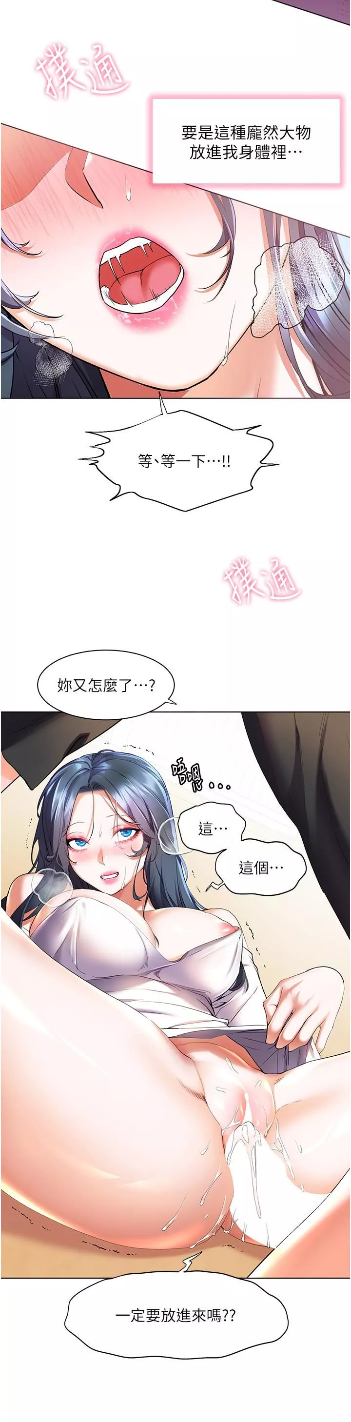 幸福小島第30話-讓男人瘋狂的密穴