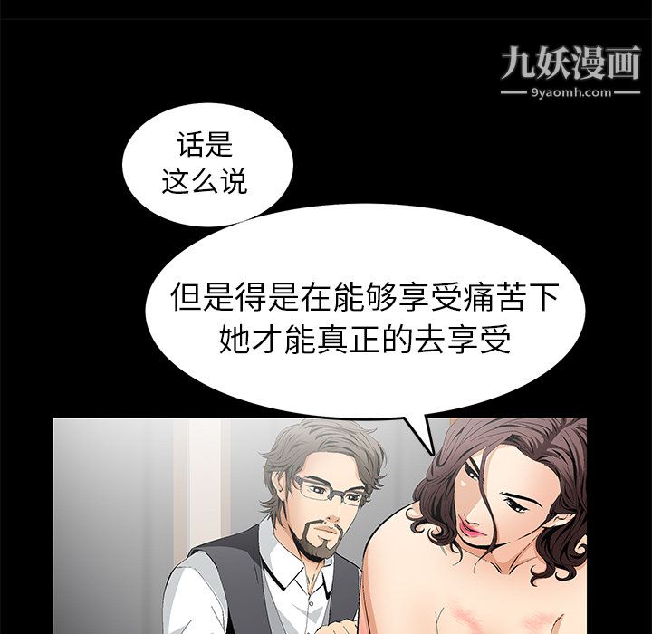 Masochist-潜藏的慾望第11话