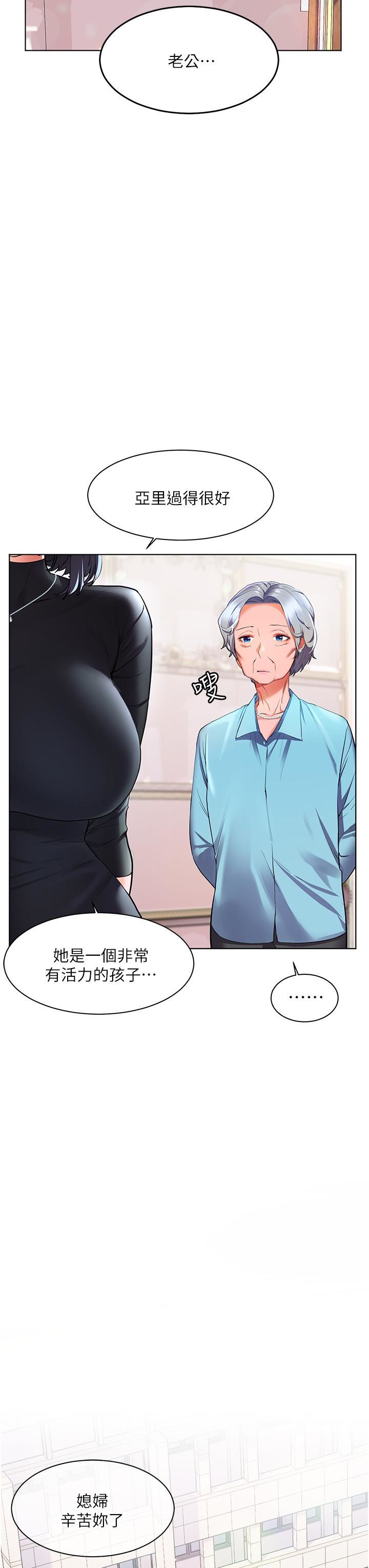 幸福小島第31話-亞裡躁動不安的身軀