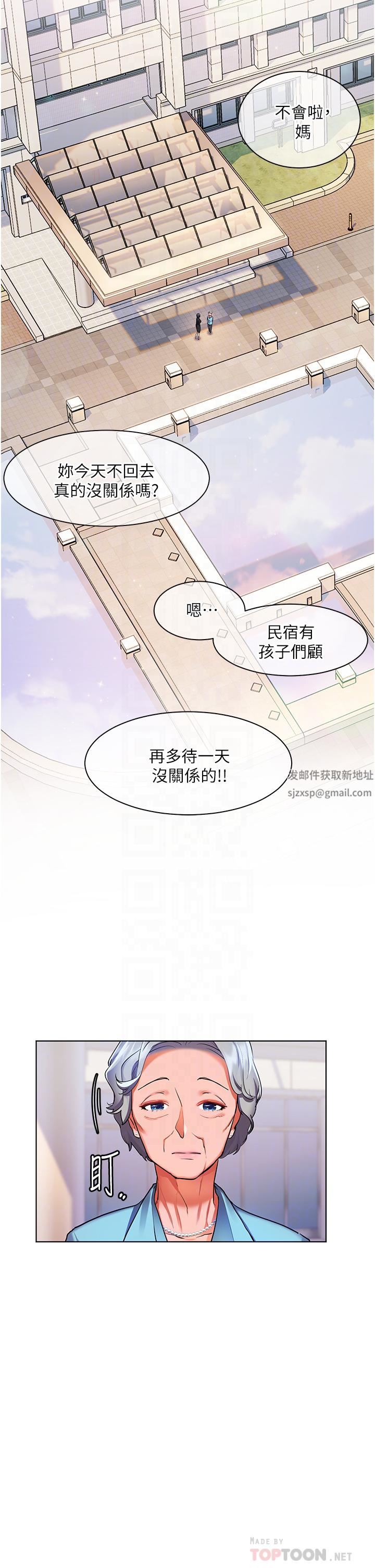 幸福小島第31話-亞裡躁動不安的身軀
