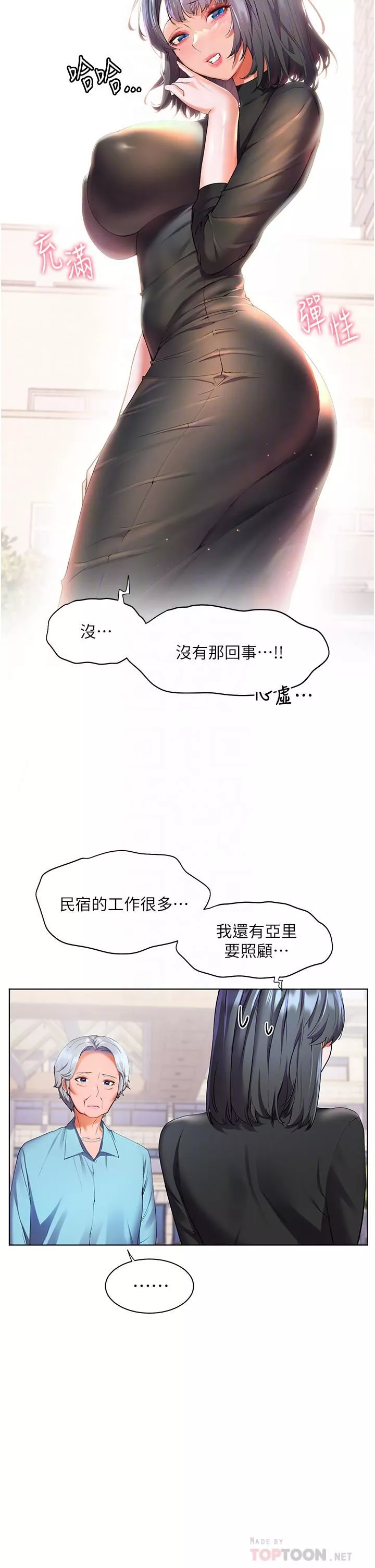 幸福小島第31話-亞裡躁動不安的身軀