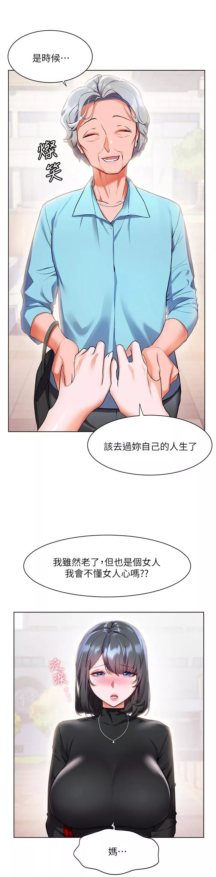 幸福小島第31話-亞裡躁動不安的身軀