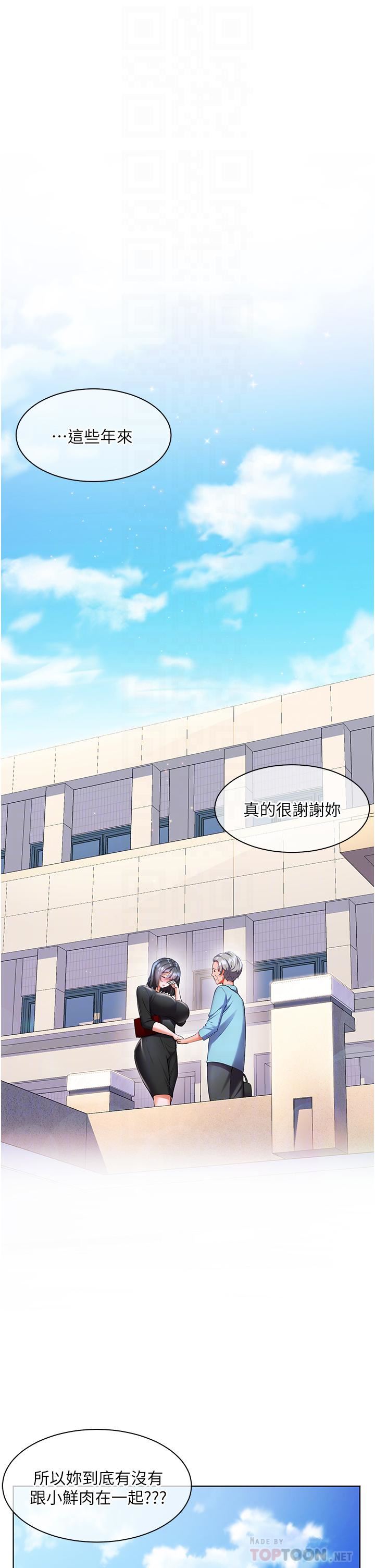幸福小島第31話-亞裡躁動不安的身軀