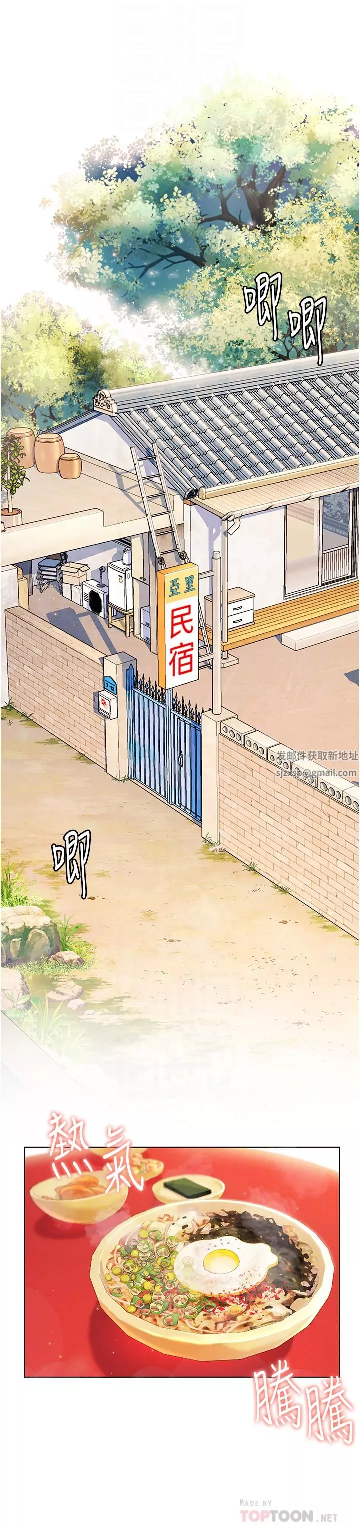 幸福小島第31話-亞裡躁動不安的身軀