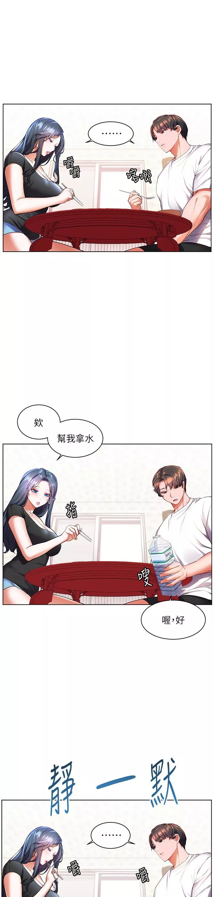 幸福小島第31話-亞裡躁動不安的身軀