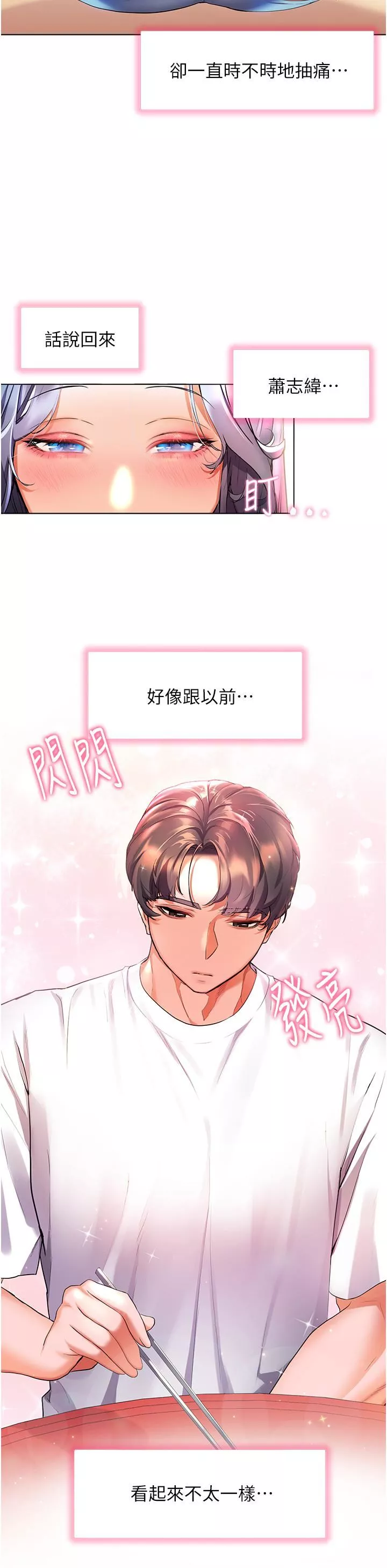 幸福小島第31話-亞裡躁動不安的身軀