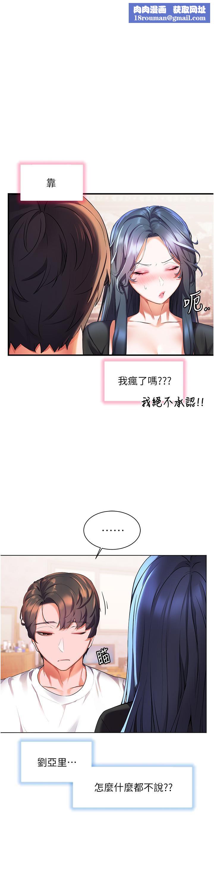 幸福小島第31話-亞裡躁動不安的身軀
