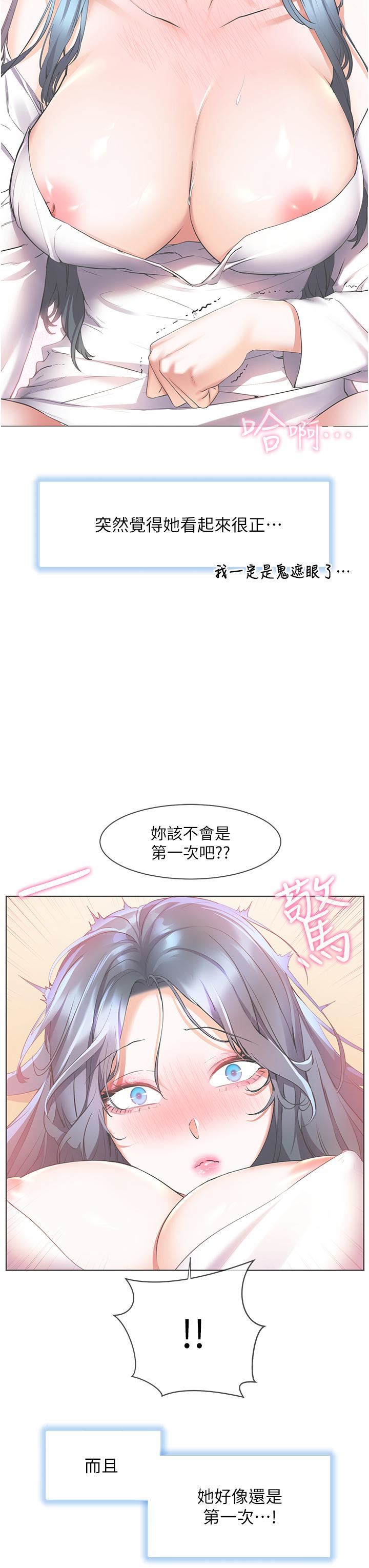 幸福小島第31話-亞裡躁動不安的身軀
