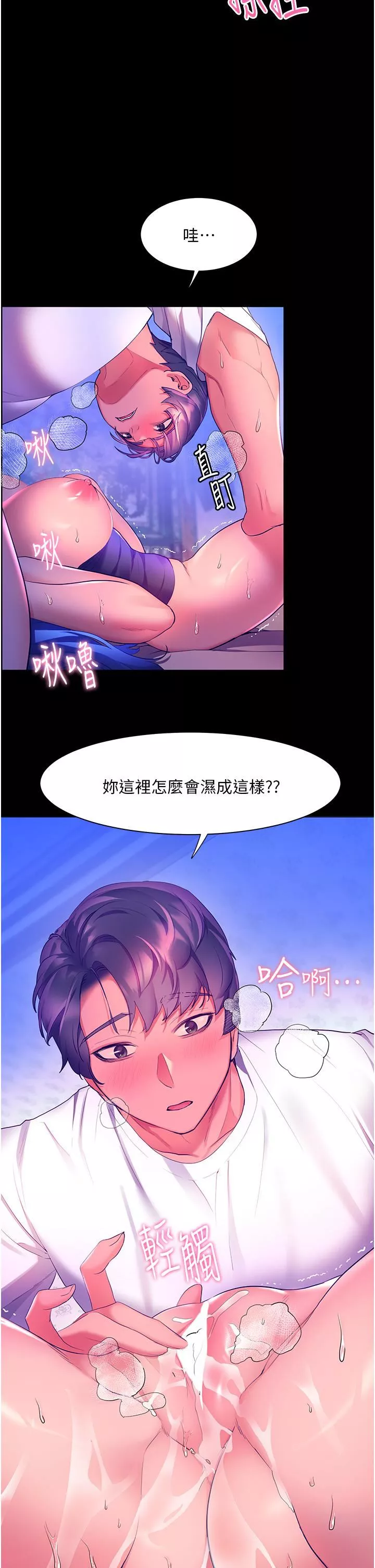 幸福小島第33話-令人唿吸困難的深喉嚨