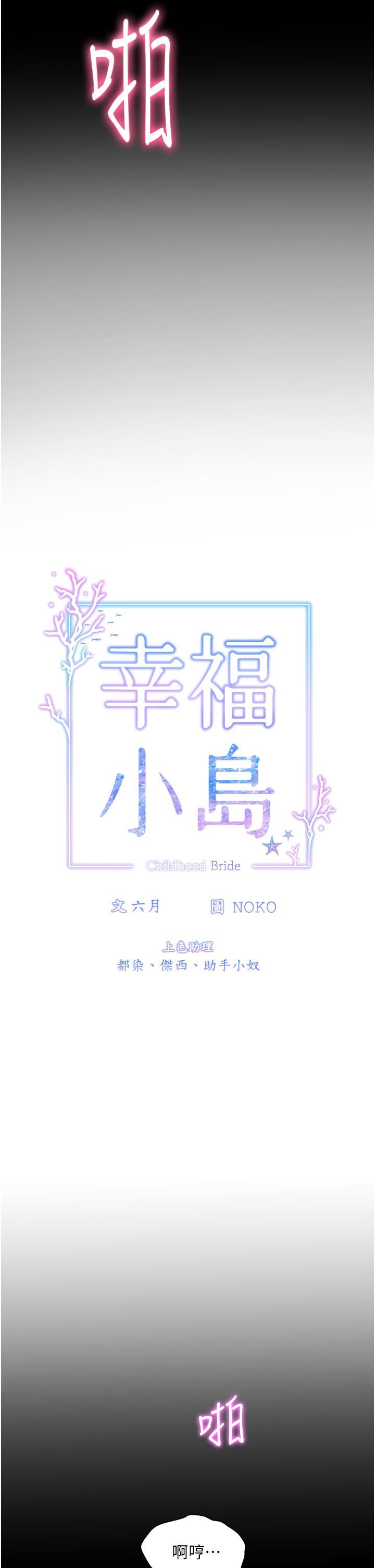 幸福小島第34話-躺著從背後瘋狂抽插