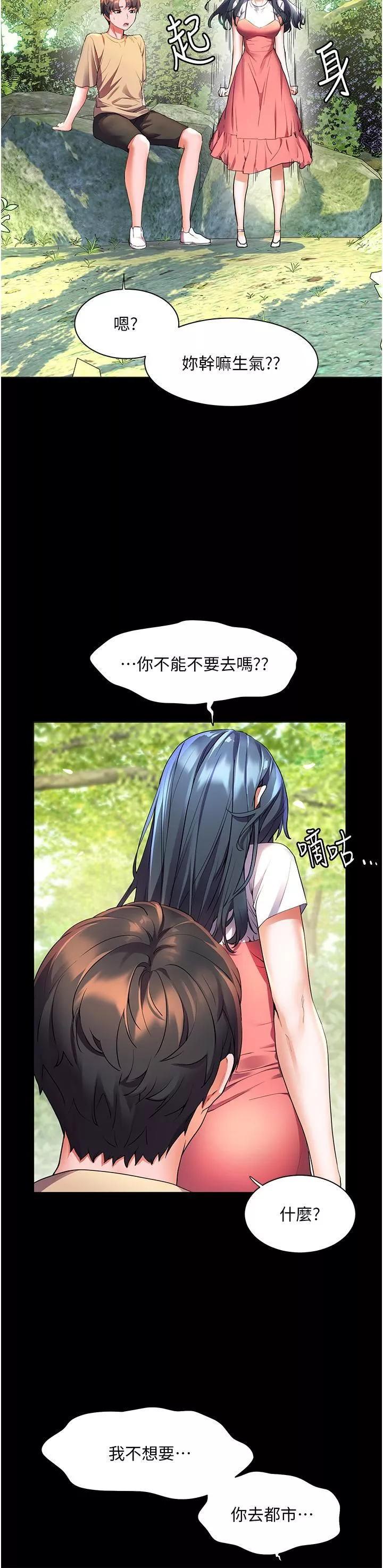幸福小島第35話-預告新出發的美珠