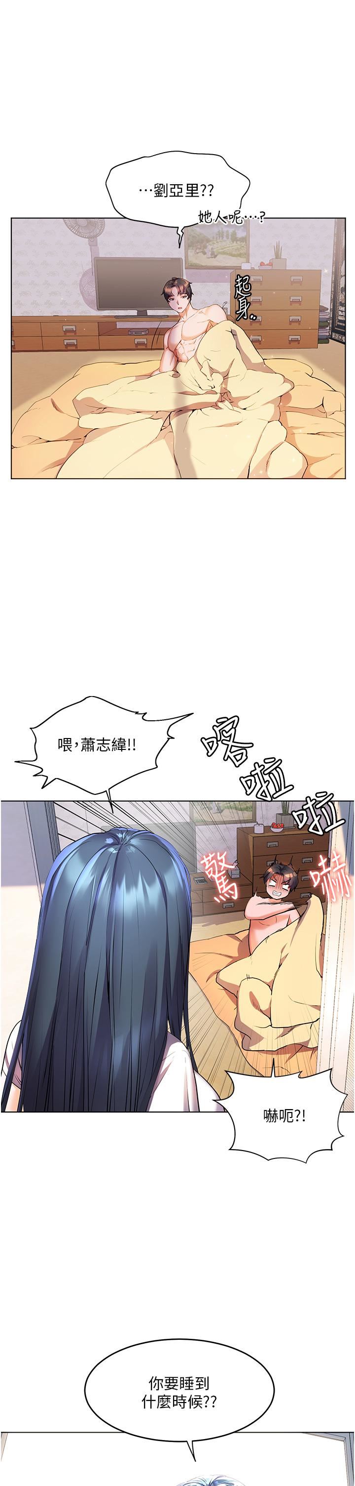 幸福小岛第35话-预告新出发的美珠
