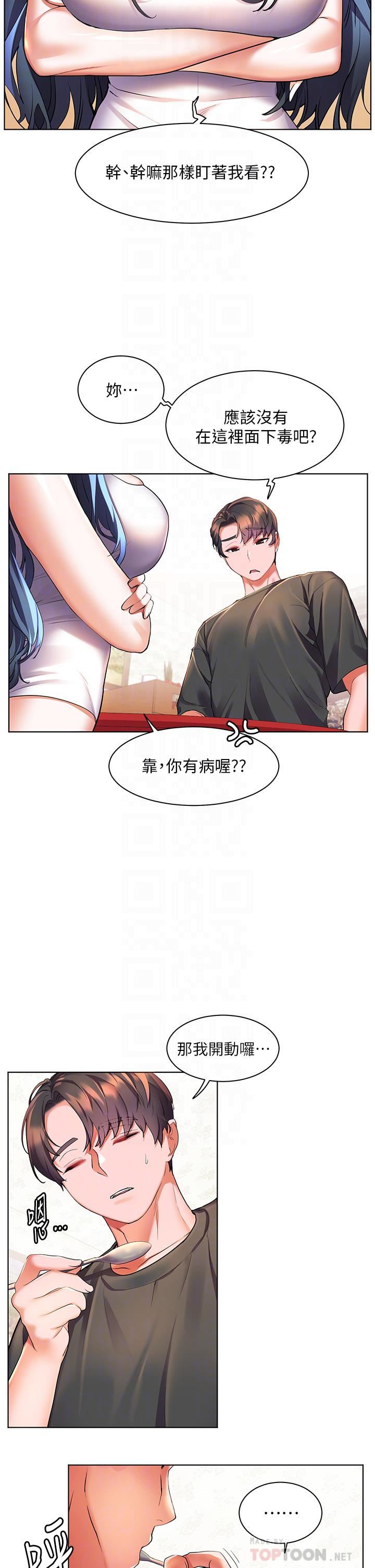 幸福小島第35話-預告新出發的美珠