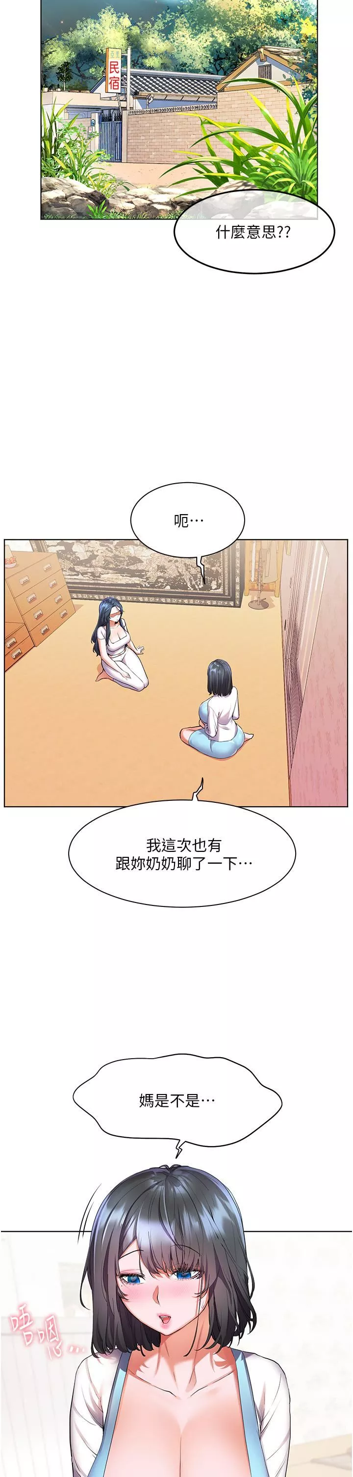 幸福小島第35話-預告新出發的美珠