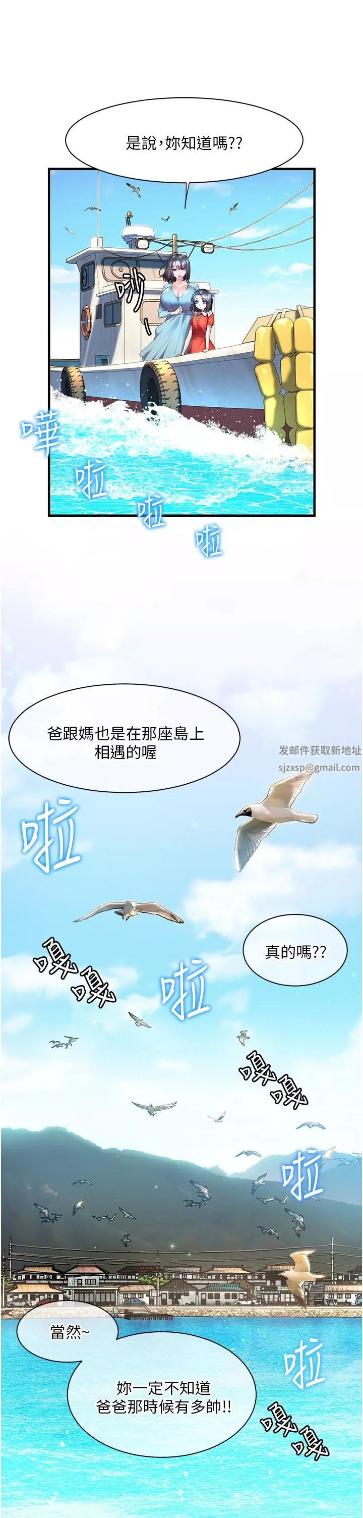 幸福小島第36話-團結會上的一枝花
