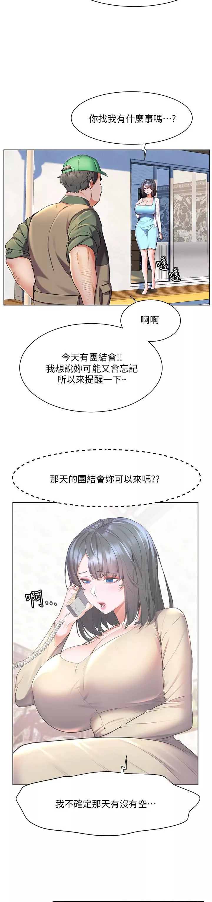 幸福小島第36話-團結會上的一枝花