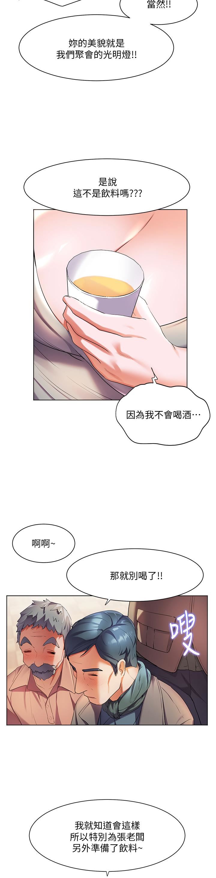 幸福小島第36話-團結會上的一枝花