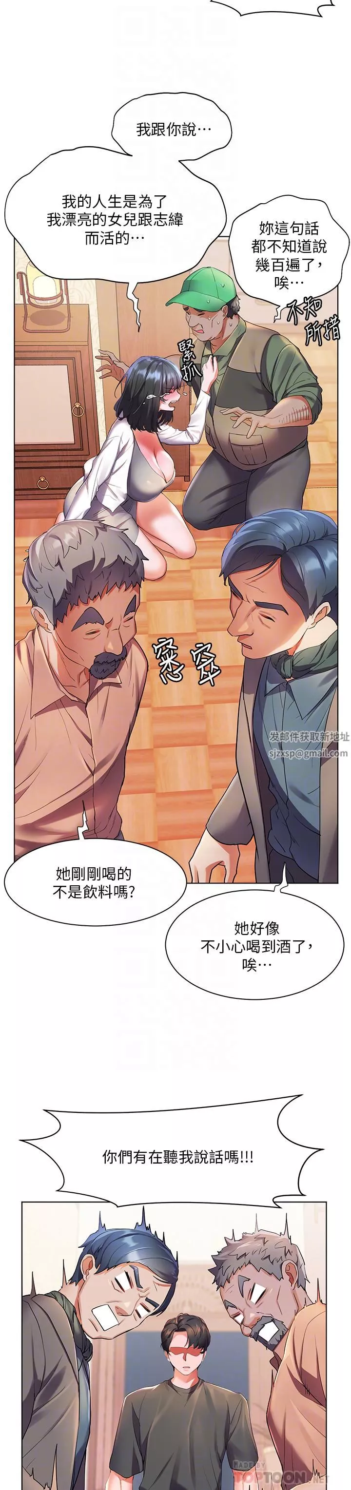 幸福小島第37話-老公…抱我…!