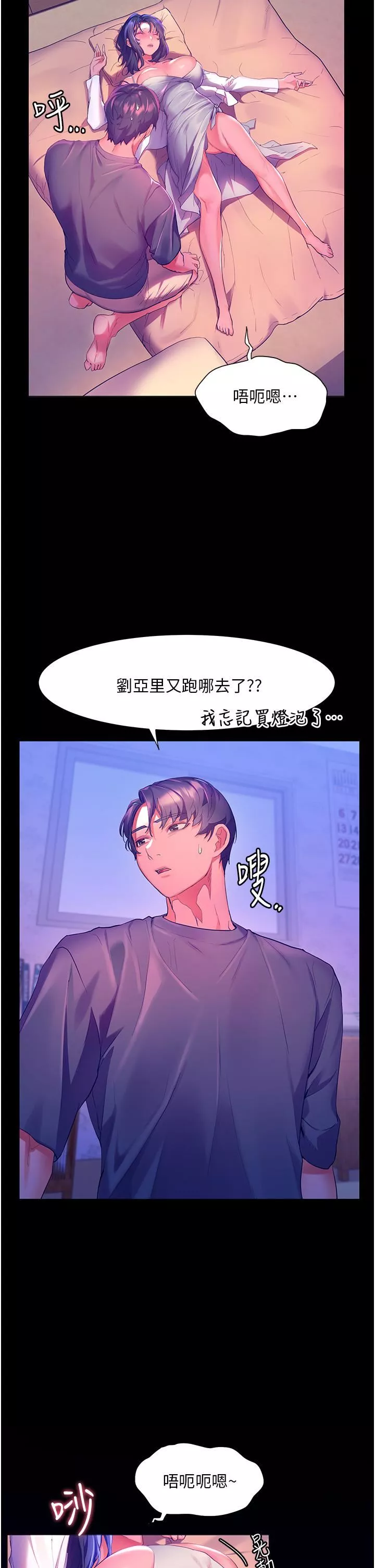 幸福小島第37話-老公…抱我…!