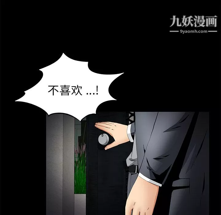 Masochist-潛藏的慾望第14話