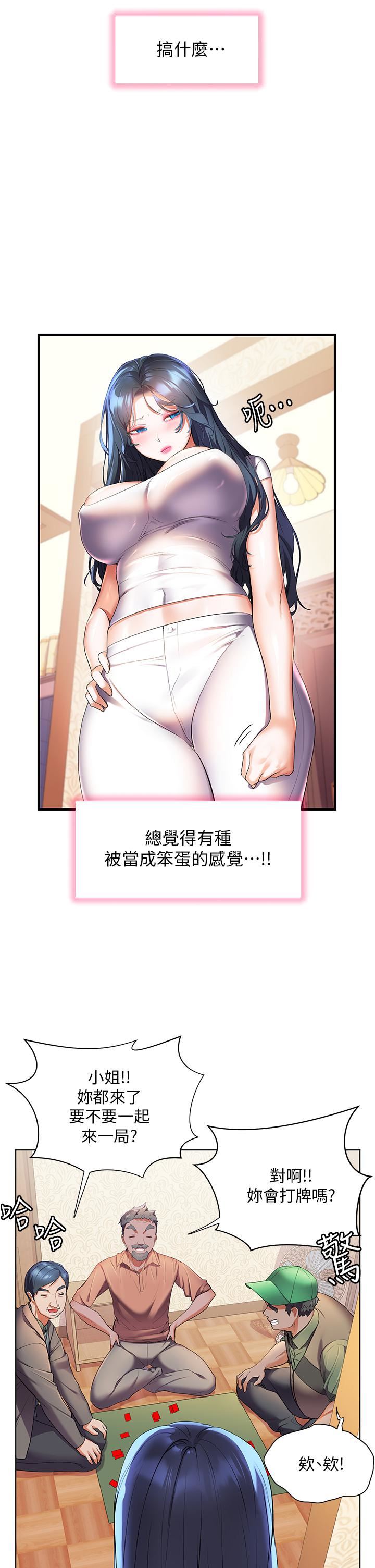幸福小島第38話-酒後亂性的美珠