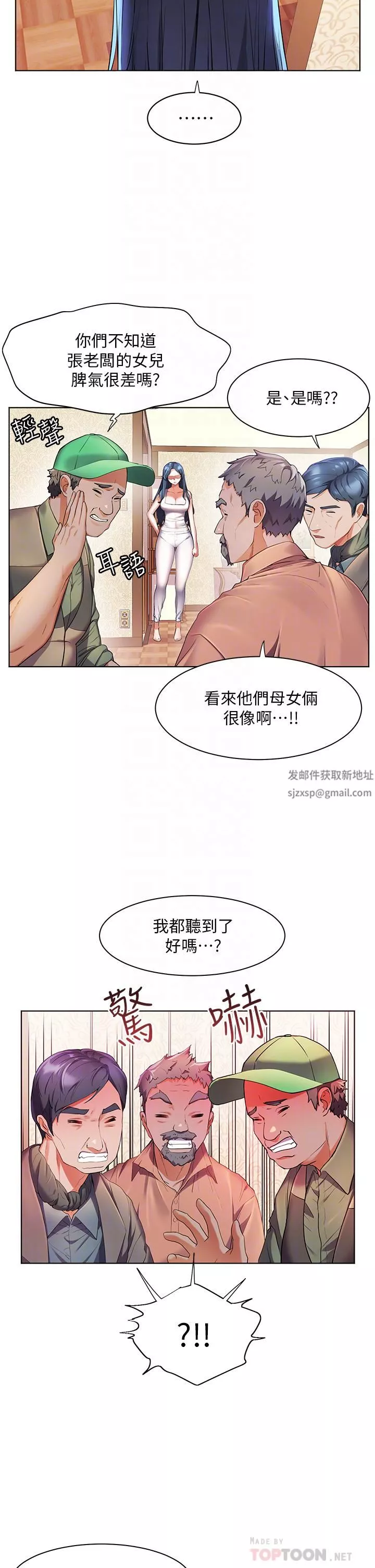 幸福小島第38話-酒後亂性的美珠