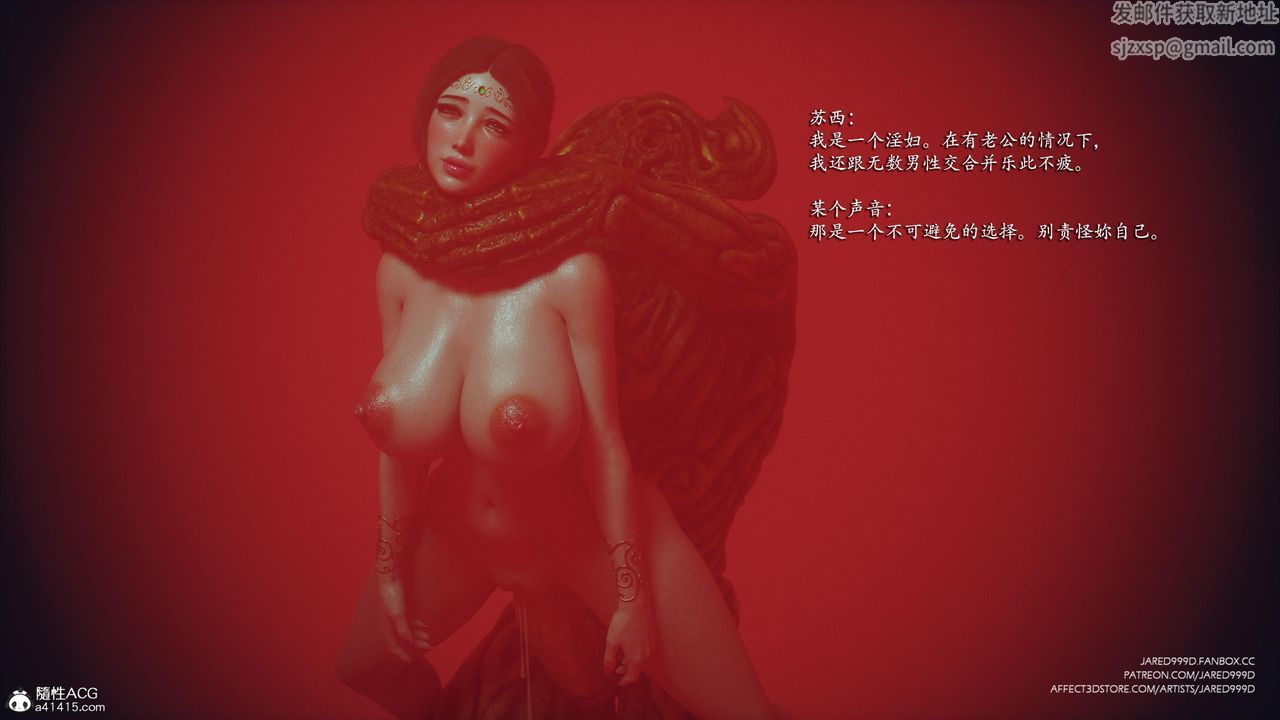 [3D][Jared999D]堕落女士[FallenLady]第41话