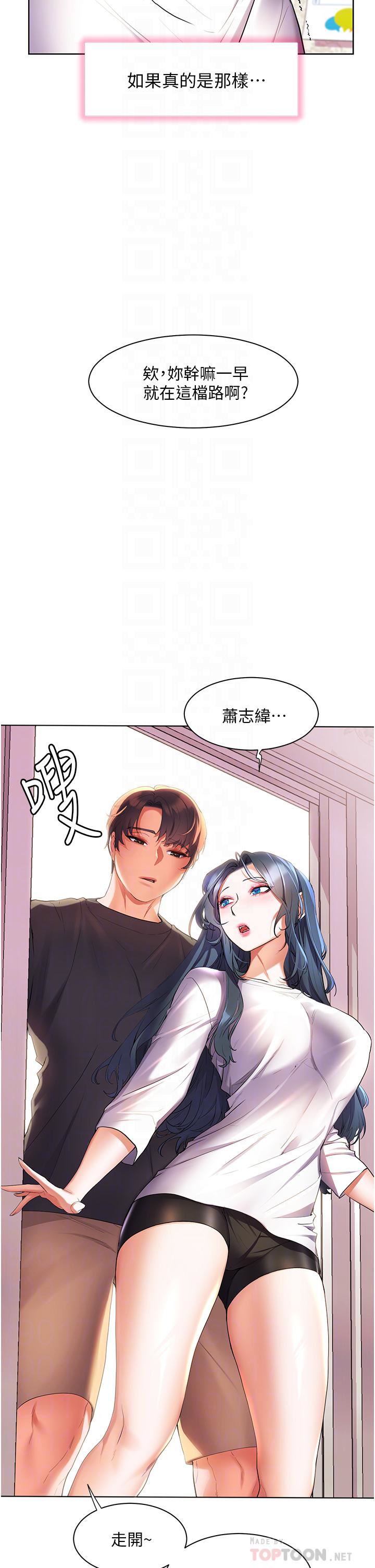 幸福小島第40話-肌膚相親的船上約會