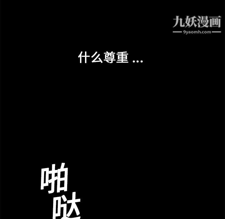 Masochist-潜藏的慾望第16话