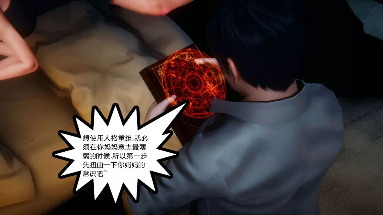 [3D]催眠契約錄-第一部-母親篇第04話