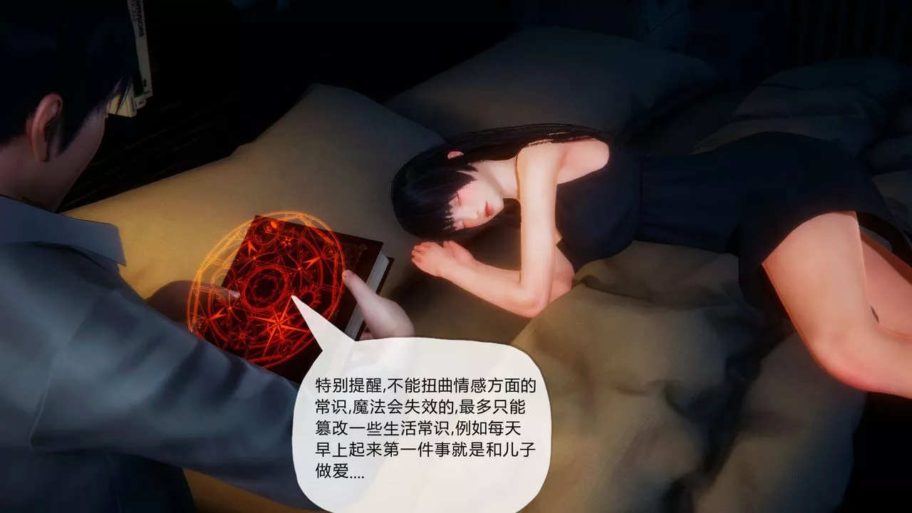 [3D]催眠契約錄-第一部-母親篇第04話