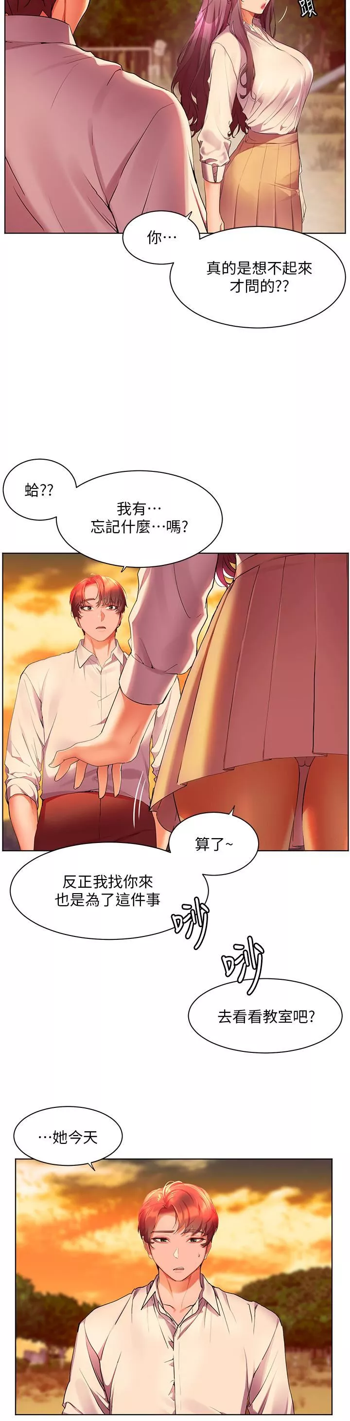 幸福小島第43話-暗藏已久的祕密