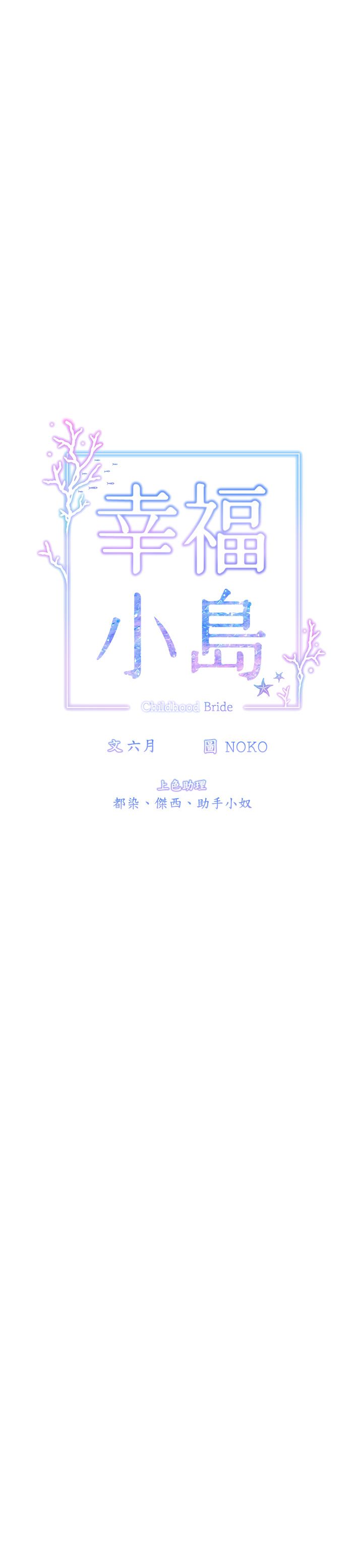 幸福小島第44話-在母校教室裡翻雲覆雨