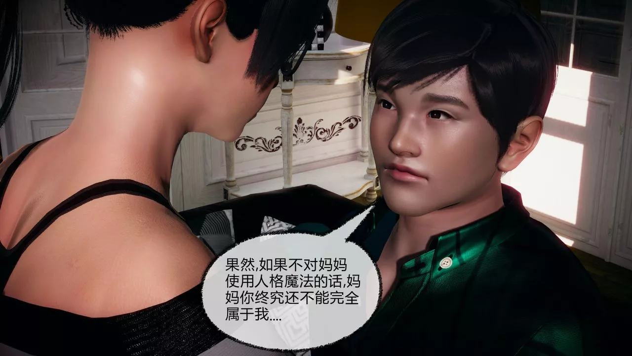 [3D]催眠契約錄-第一部-母親篇第05話