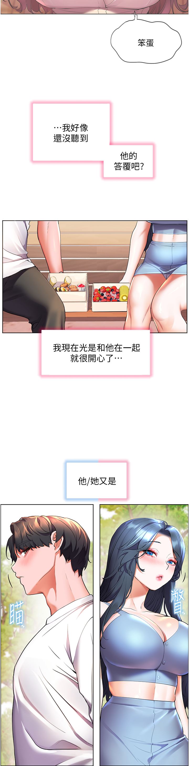幸福小島第45話-激情奔放的「見面禮」
