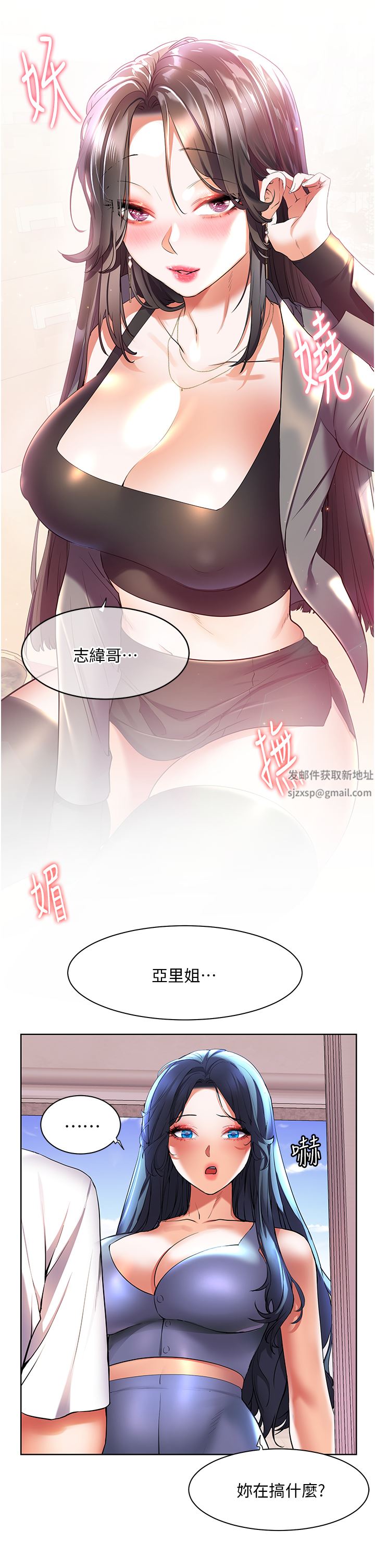 幸福小島第45話-激情奔放的「見面禮」