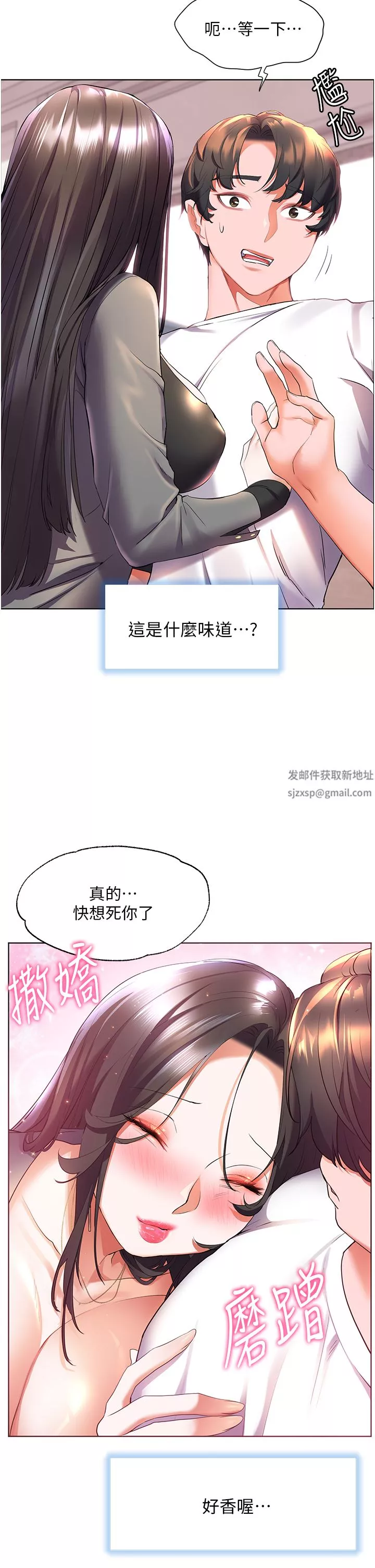 幸福小島第45話-激情奔放的「見面禮」