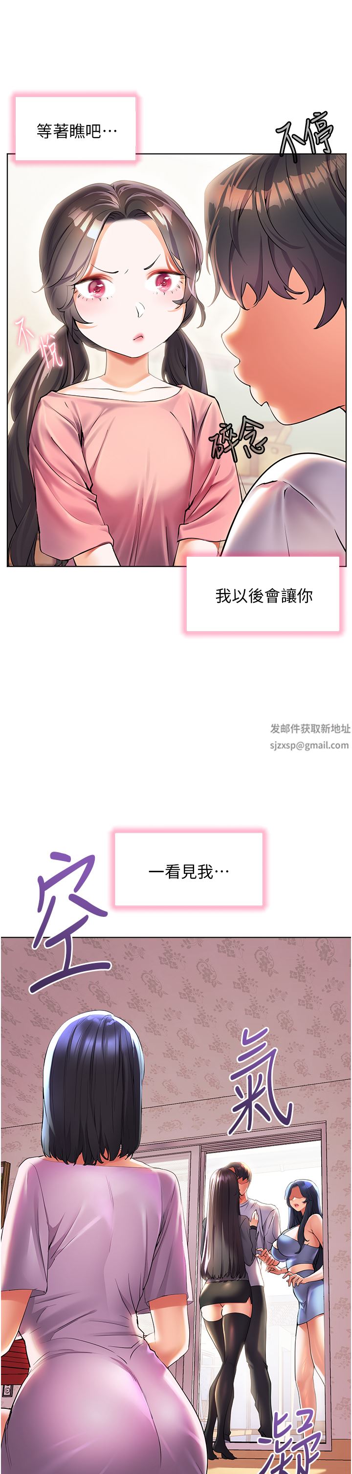 幸福小島第46話-志緯哥，我好熱…