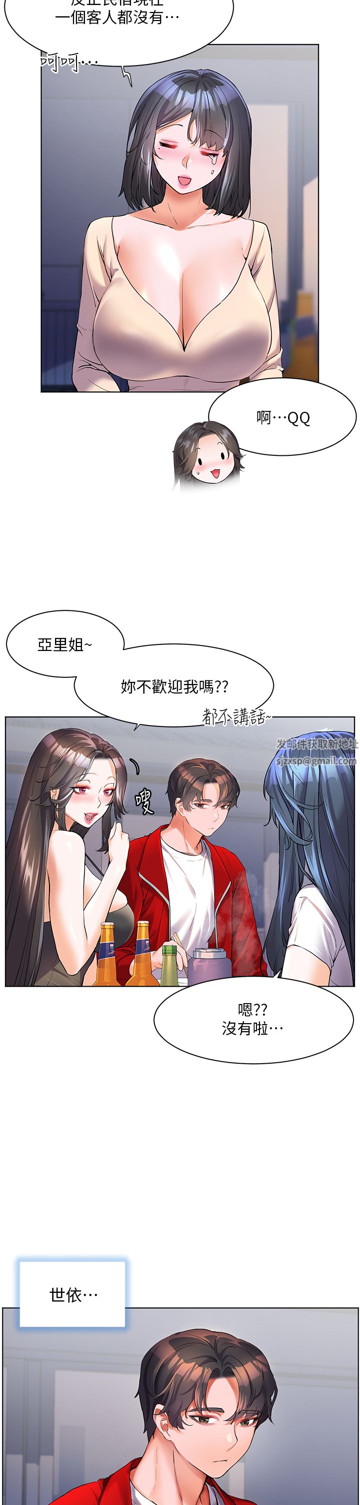 幸福小島第46話-志緯哥，我好熱…