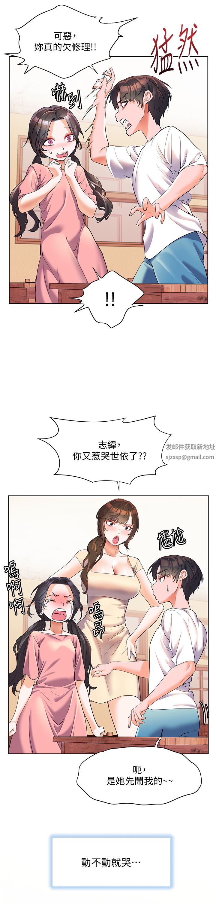 幸福小島第46話-志緯哥，我好熱…
