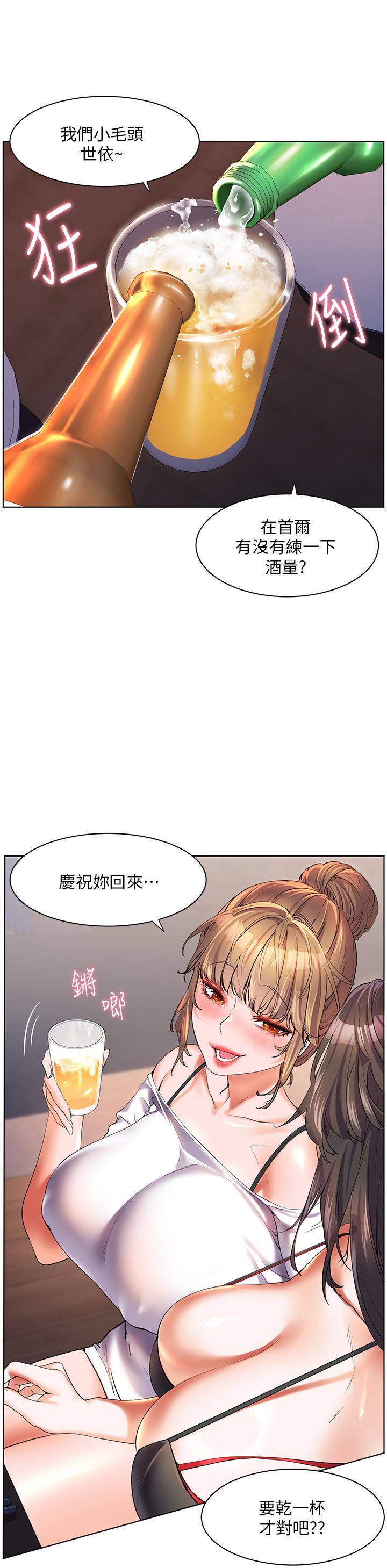 幸福小島第46話-志緯哥，我好熱…