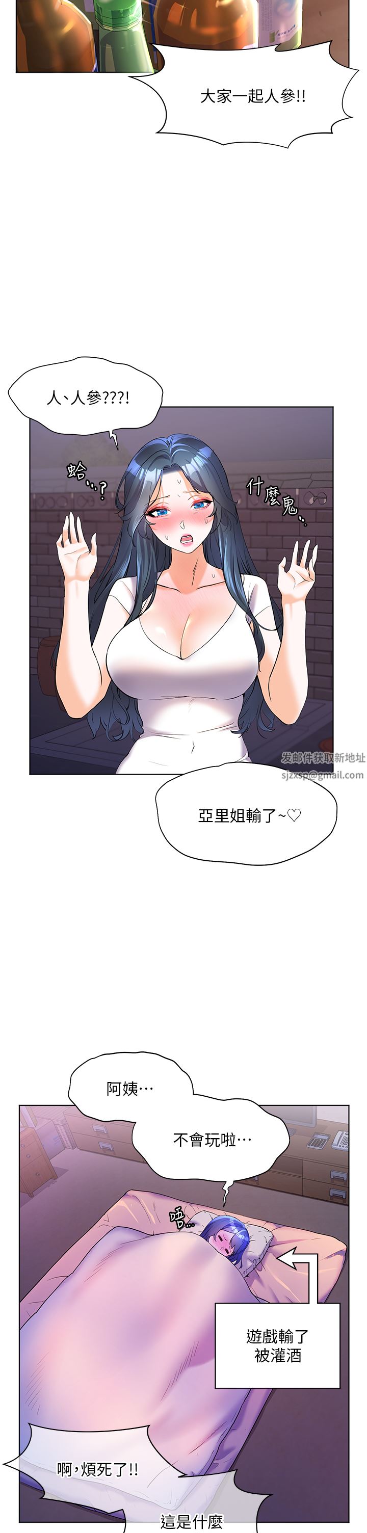 幸福小島第46話-志緯哥，我好熱…