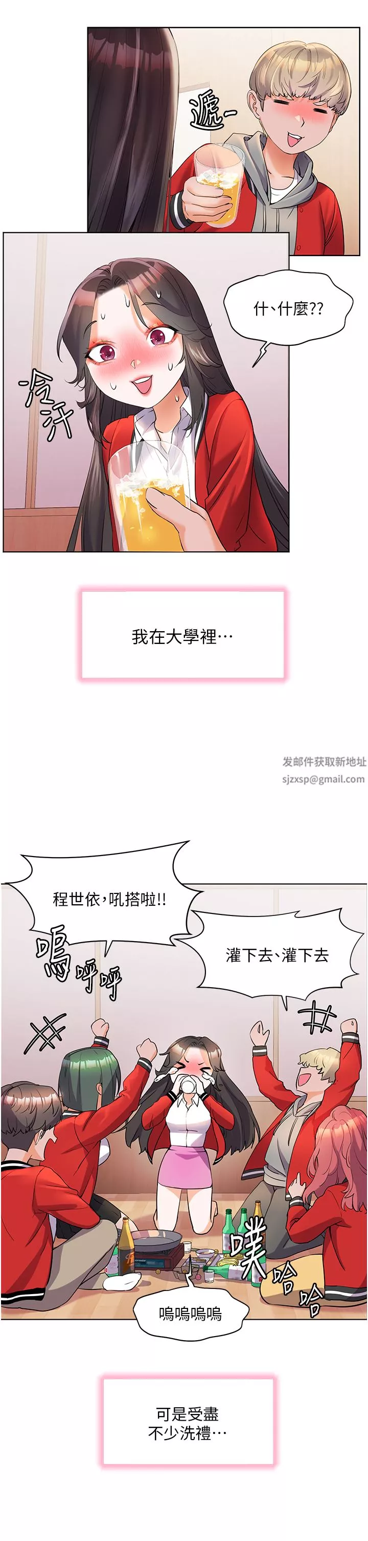 幸福小島第46話-志緯哥，我好熱…