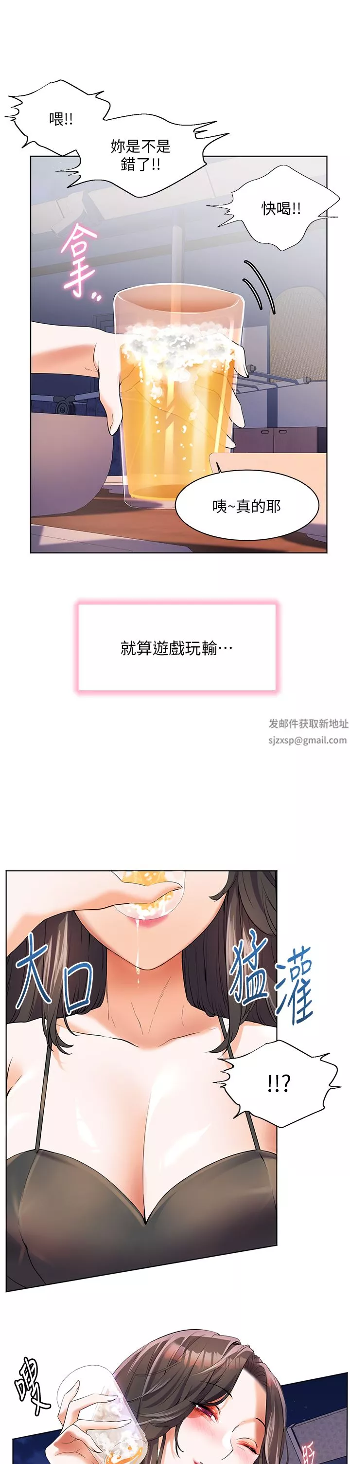 幸福小島第46話-志緯哥，我好熱…