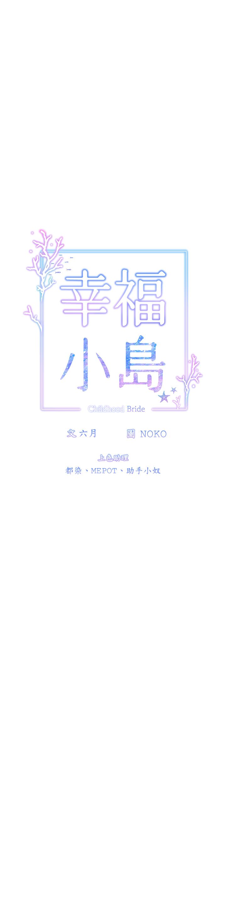 幸福小島第47話-你想對我做什麼都可以…