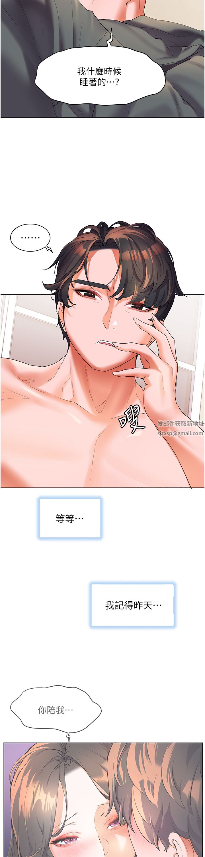 幸福小岛第47话-你想对我做什么都可以…