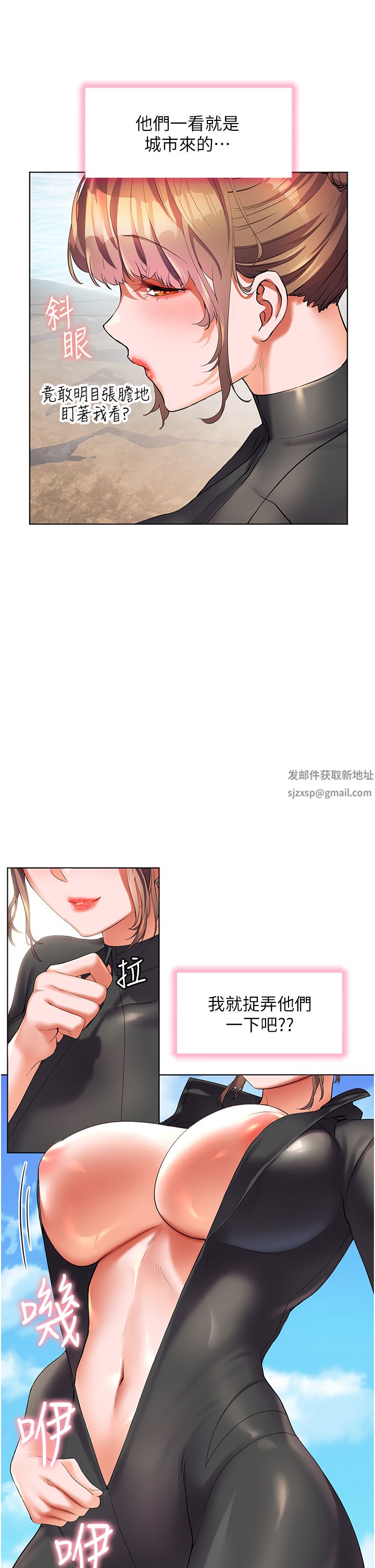 幸福小島第49話-欠教訓的賤貨
